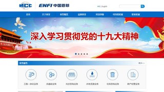 中国恩菲工程技术有限公司