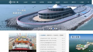 中交第一航务工程局有限公司