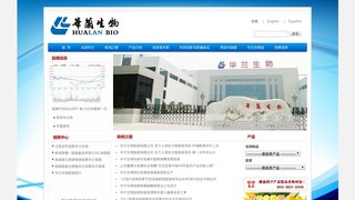 华兰生物工程股份有限公司