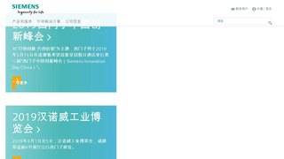 西门子中国有限公司