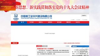 中国核工业华兴建设有限公司