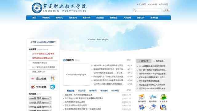 罗定职业技术学院官网