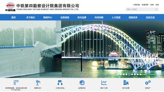 中铁第四勘察设计院集团有限公司