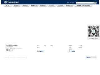 金风科技股份有限公司