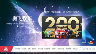 广东奥飞动漫文化股份有限公司