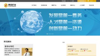 紫金矿业集团股份有限公司