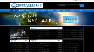 中铁六局集团有限公司