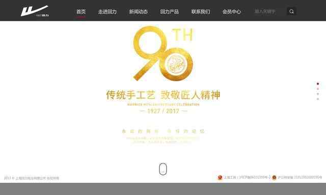 上海回力鞋业有限公司