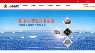 江西赛维ldk太阳能高科技有限公司