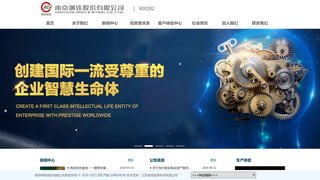 南京钢铁股份有限公司