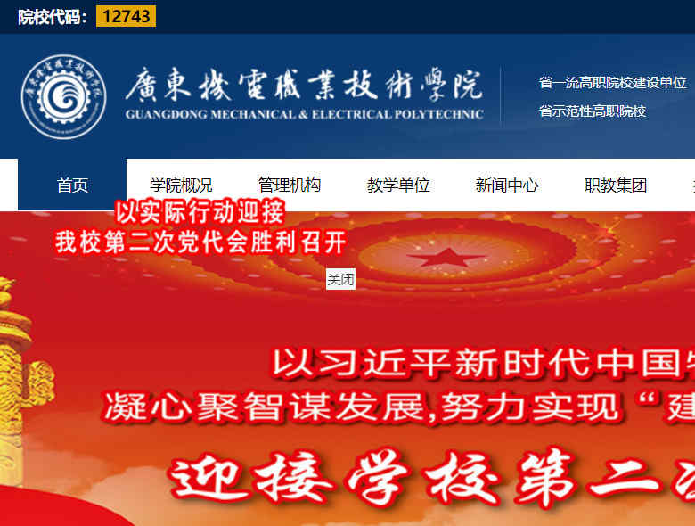 广东机电职业技术学院官网