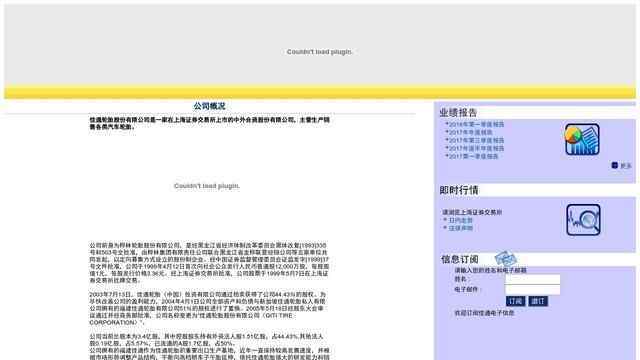 佳通轮胎股份有限公司