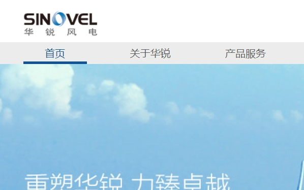 华锐风电科技股份有限公司