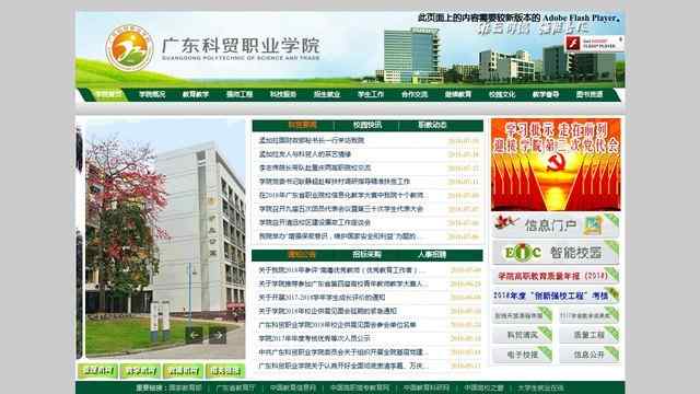 广东科贸职业学院官网