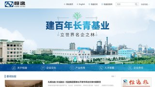 浙江恒逸集团有限公司