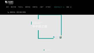 天正集团有限公司