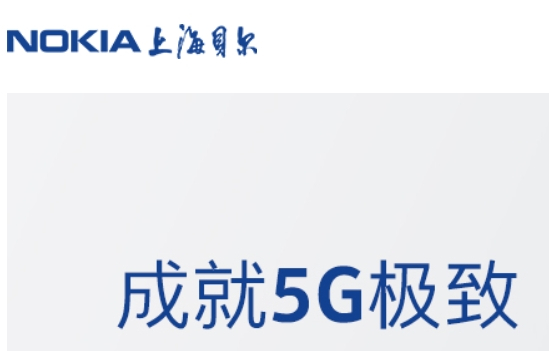 上海贝尔阿尔卡特股份有限公司