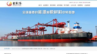 日照港集团有限公司