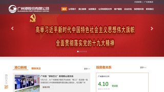 广州港集团有限公司