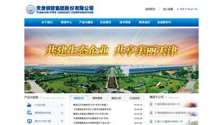 天津钢管集团股份有限公司