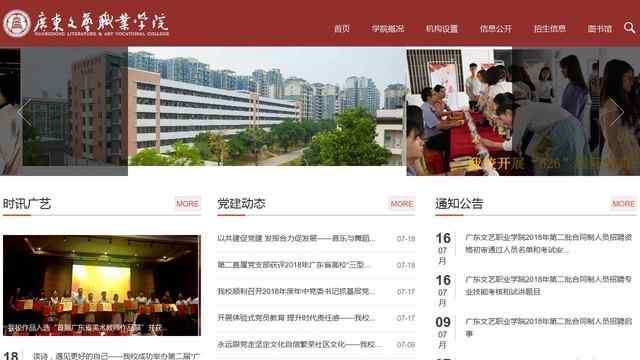 广东文艺职业学院官网