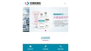 石家庄四药有限公司