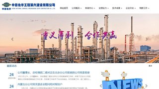 中国化学工程第六建设有限公司