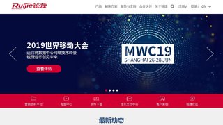 锐捷网络有限公司