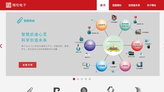 精伦电子股份有限公司