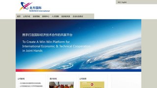 北方国际合作股份有限公司