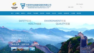 中国有色金属建设股份有限公司