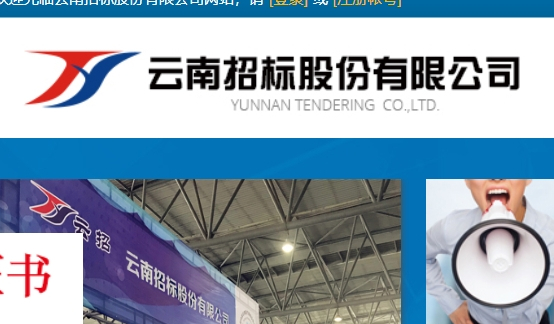云南招标股份有限公司