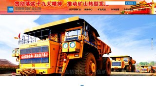 河北钢铁集团矿业有限公司