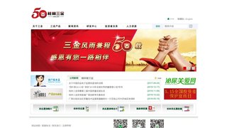 桂林三金药业股份有限公司