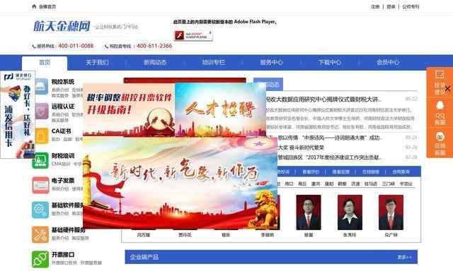 河南航天金穗电子有限公司