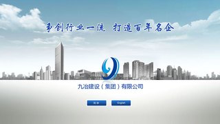九冶建设有限公司