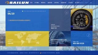 赛轮股份有限公司