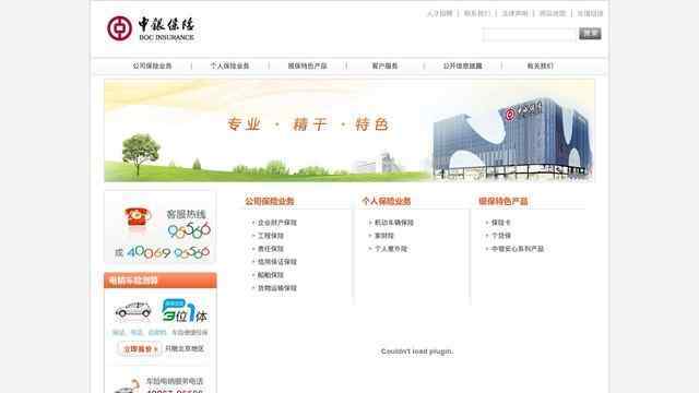 中银保险有限公司