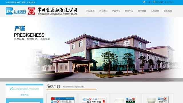 常州制药厂有限公司
