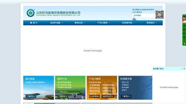 好当家集团有限公司