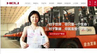 合力叉车有限公司