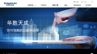 华胜天成科技股份有限公司