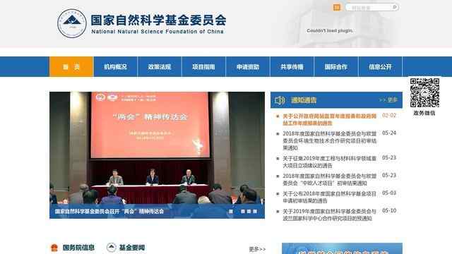 国家自然科学基金