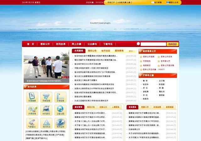 福建水利信息网