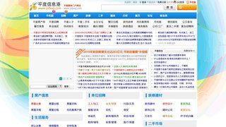 平度信息港