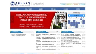 武汉理工大学就业信息网