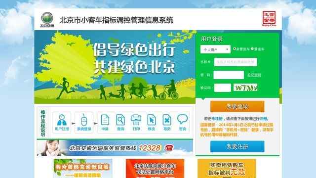 小客车指标调控管理信息系统