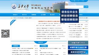 长安大学就业信息网