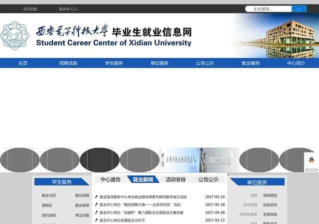 西电就业信息网