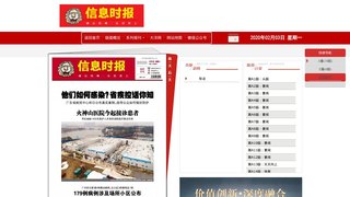 信息时报
